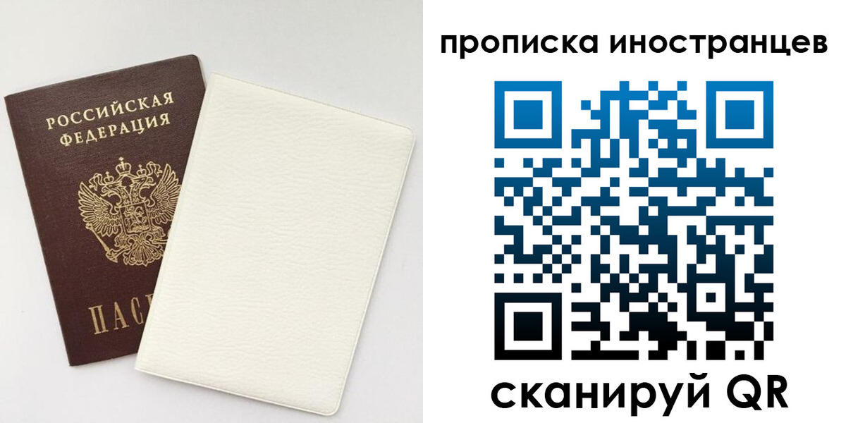 прописка регистрация в Белой Калитве
