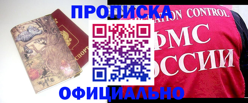 прописка в квартире в Белой Калитве