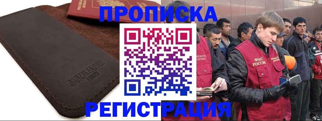 прописка штамп в Белой Калитве