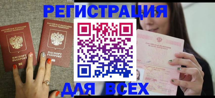 временная регистрация для всех в Белой Калитве