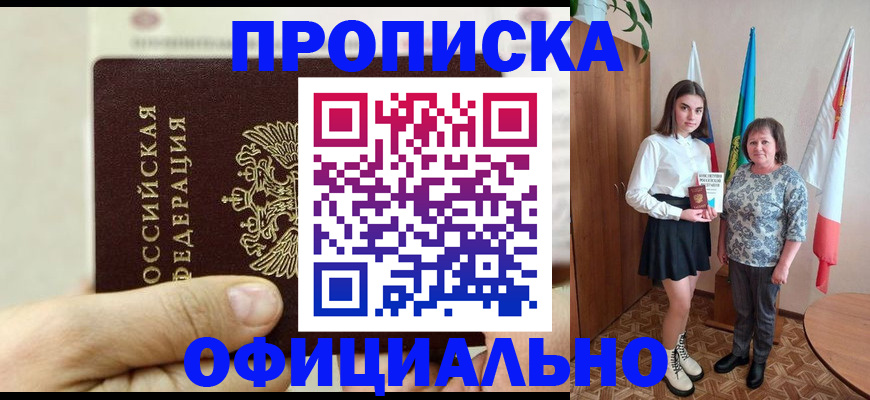 временная регистрация законно в Белой Калитве