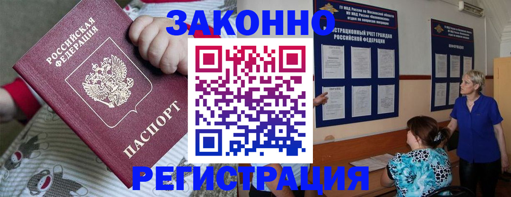 временная регистрация в Белой Калитве