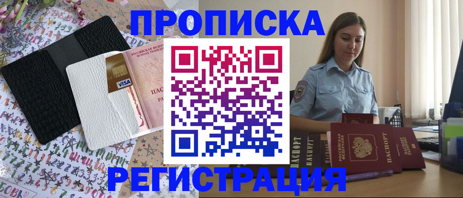 временная регистрация 2025 в Белой Калитве